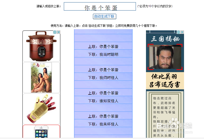 如何使用对联生成器