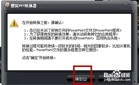 如何在电脑上用PPT做动图视频