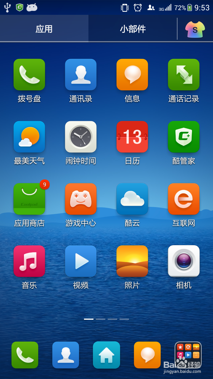 怎样为手机添加锁屏密码