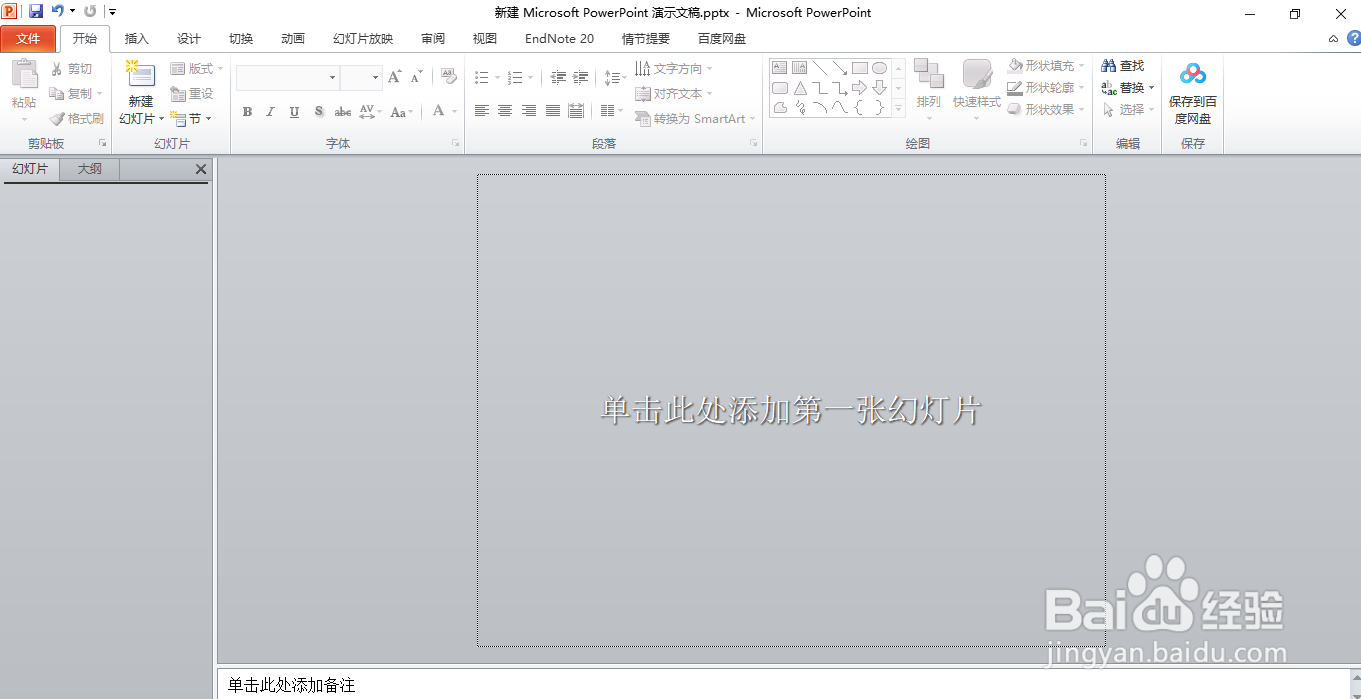 ppt中如何新建一个ppt页面