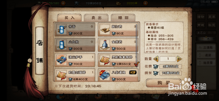 烟雨江湖怎么获得灵蛇指套