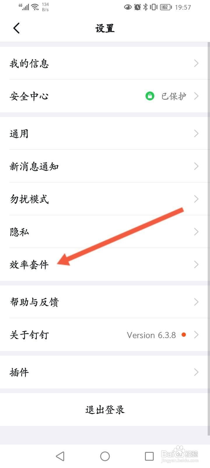 钉钉怎么关闭专注模式