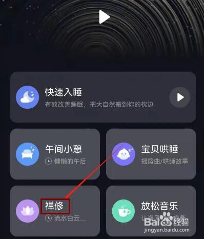 喜马拉雅FM如何找到禅修的音乐