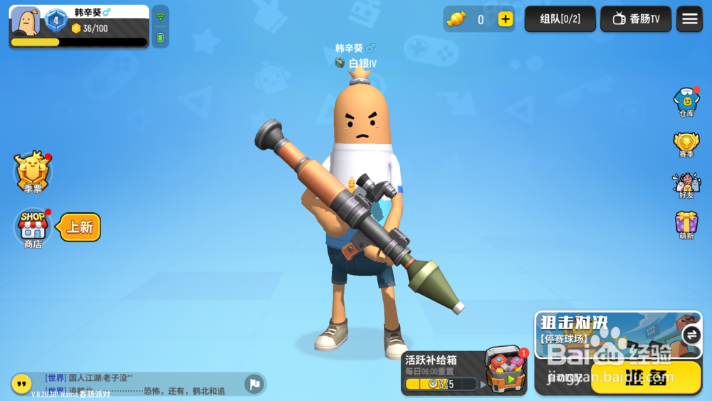 香肠派对怎么进入停赛球场模式