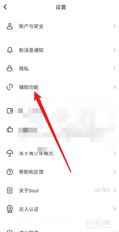 soul在哪里开启夜间模式