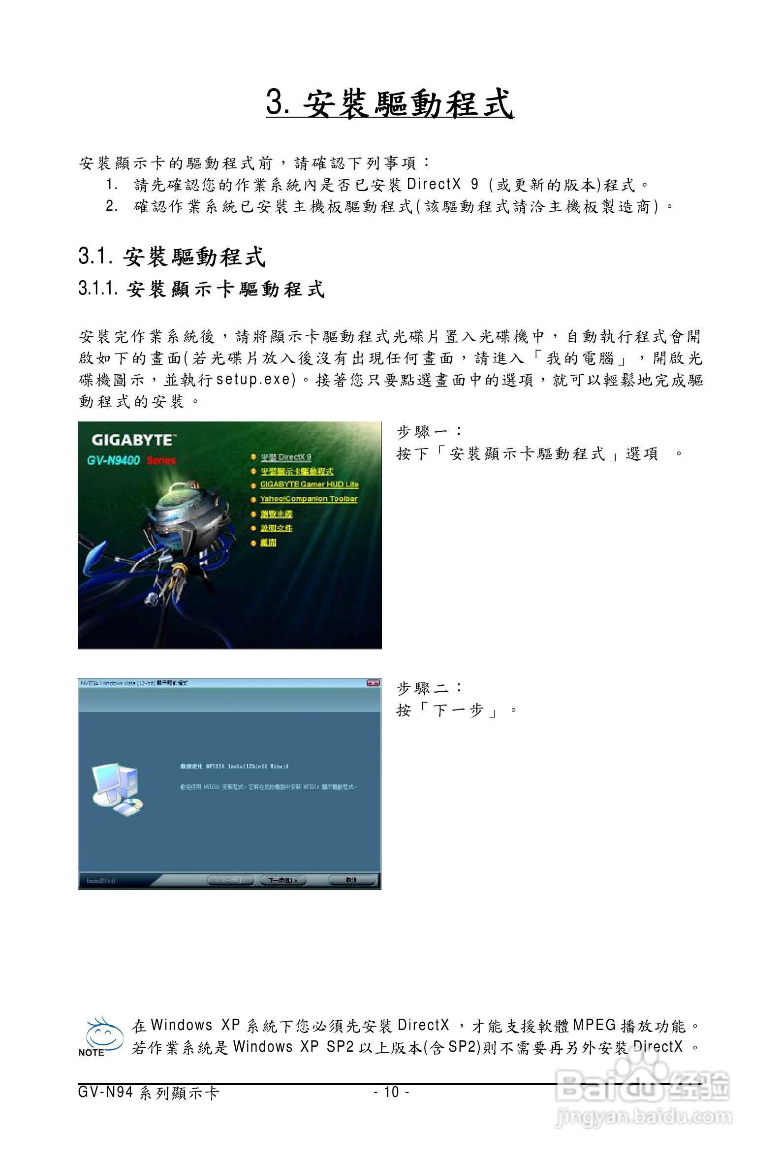 技嘉GV-N94TZL-1GI显卡使用说明书:[1]