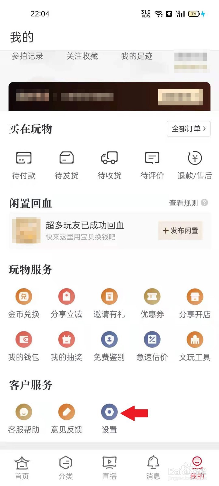 玩物得志APP如何清除缓存