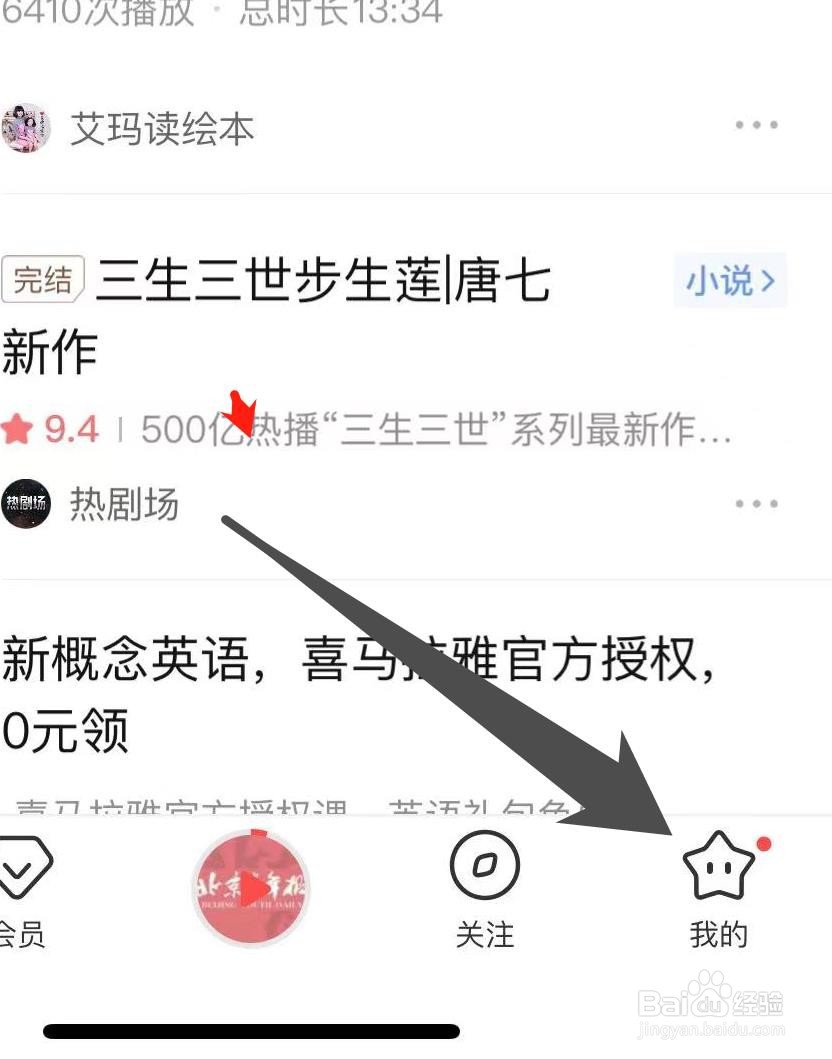喜马拉雅怎样找到经典名著