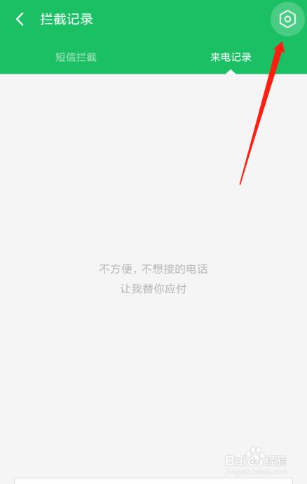 红米360手机卫士怎样短信拦截垃圾短信云识别