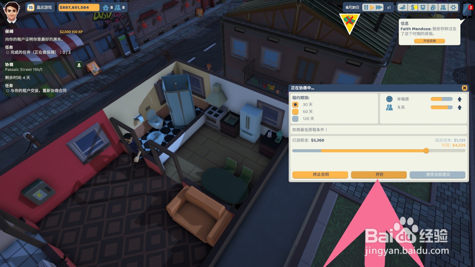 租房达人如何和租客续租