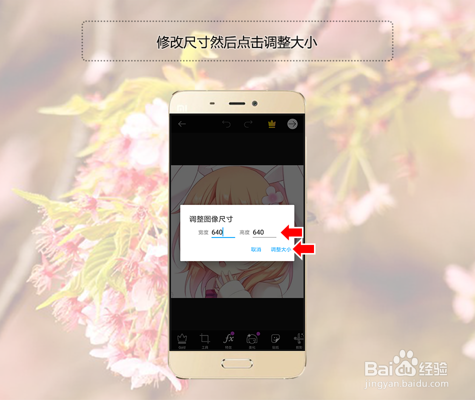 怎样用手机改变图片像素大小