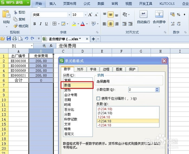 WPS表格SUM求和公式出现异常的解决方法？