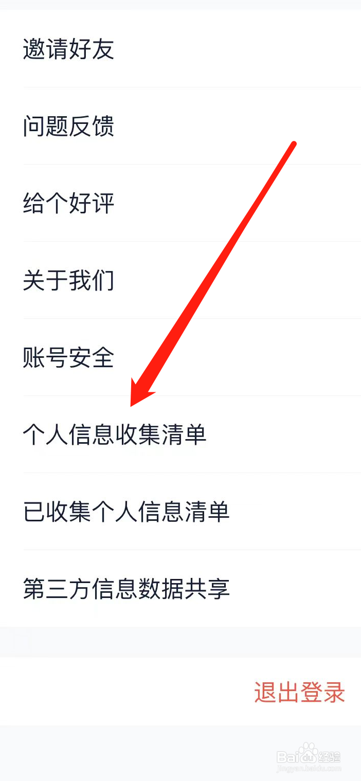 二手车之家App在哪查看个人信息收集清单