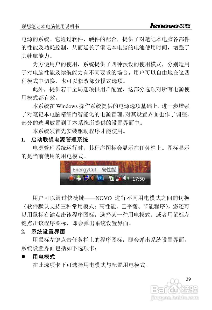 联想旭日C466笔记本电脑使用说明书:[5]