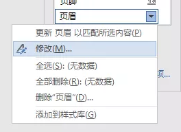 怎么永久性去除插入页眉时的页眉线