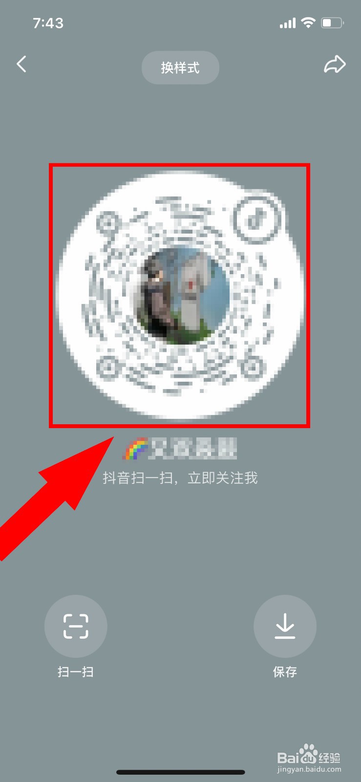抖音怎么看我的二维码的