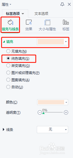 EXCEL中怎样给饼图的标签填充颜色