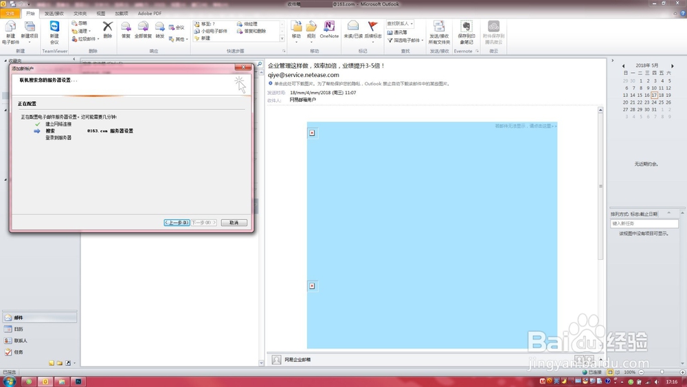 Office 2010 OutLook 邮箱设置
