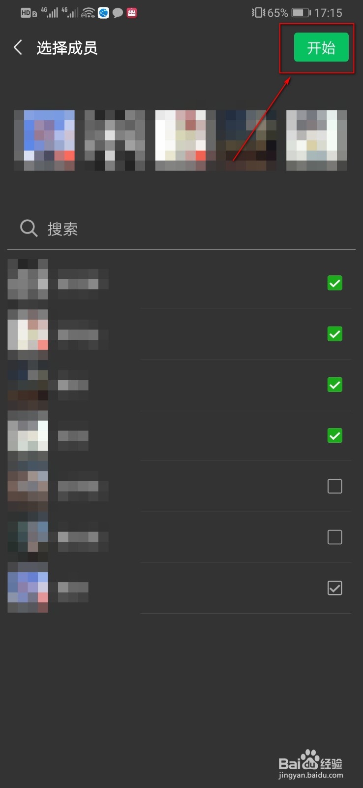 微信怎样实现多人同时视频聊天
