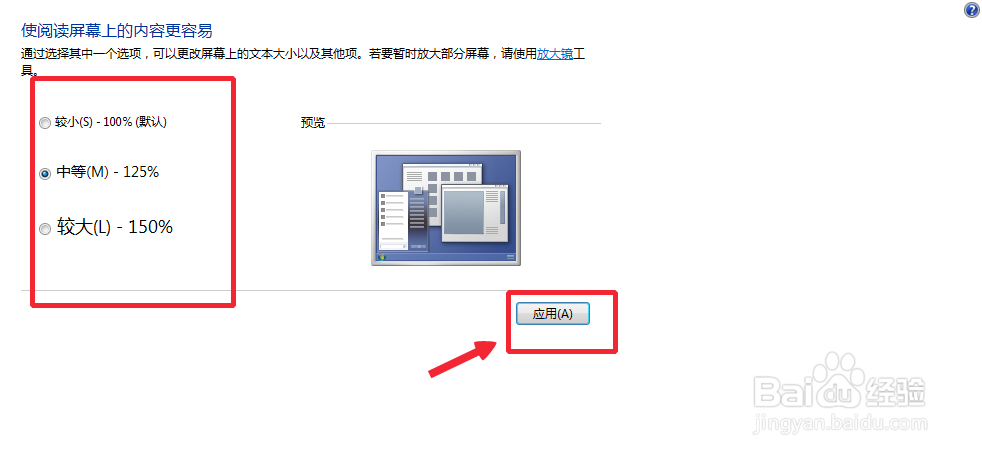 怎么更改windows7屏幕文字大小