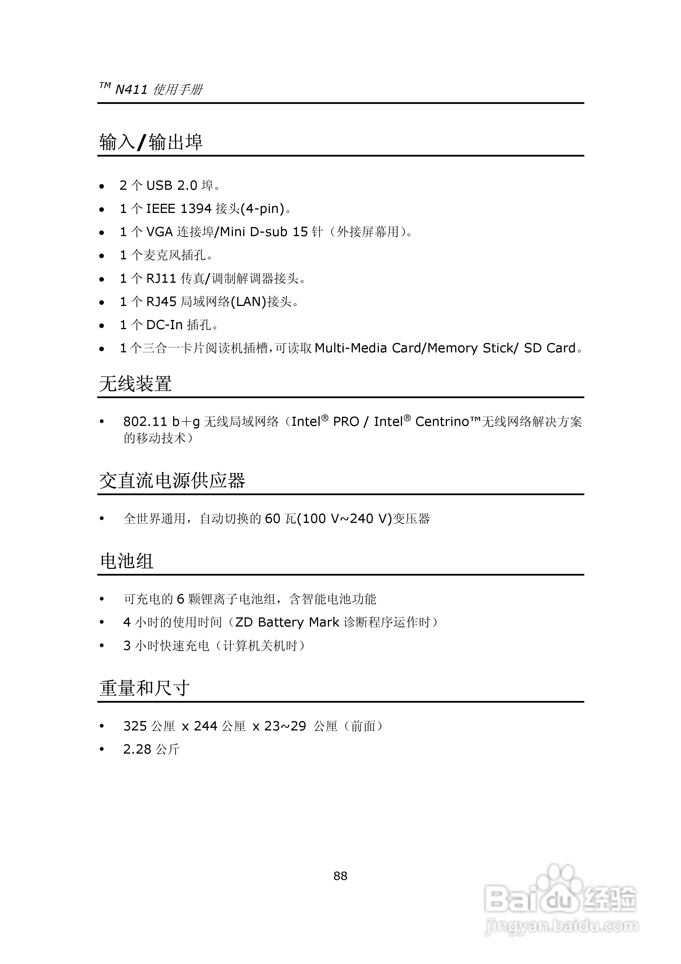 技嘉笔记本电脑N41型说明书:[10]