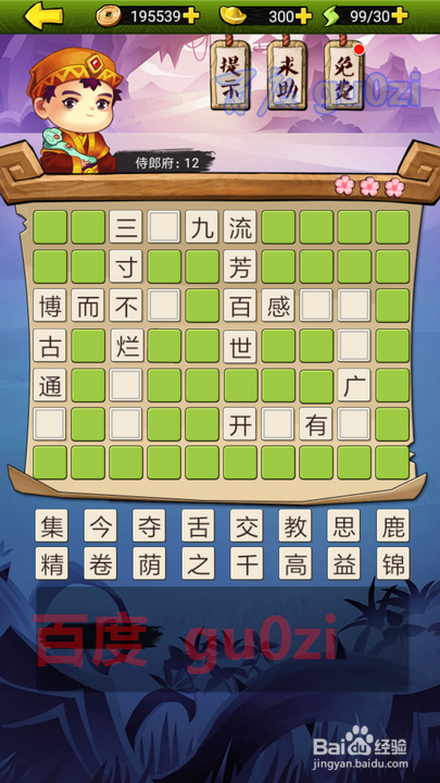 疯狂猜成语3 朝花夕拾 侍郎府12解题方法