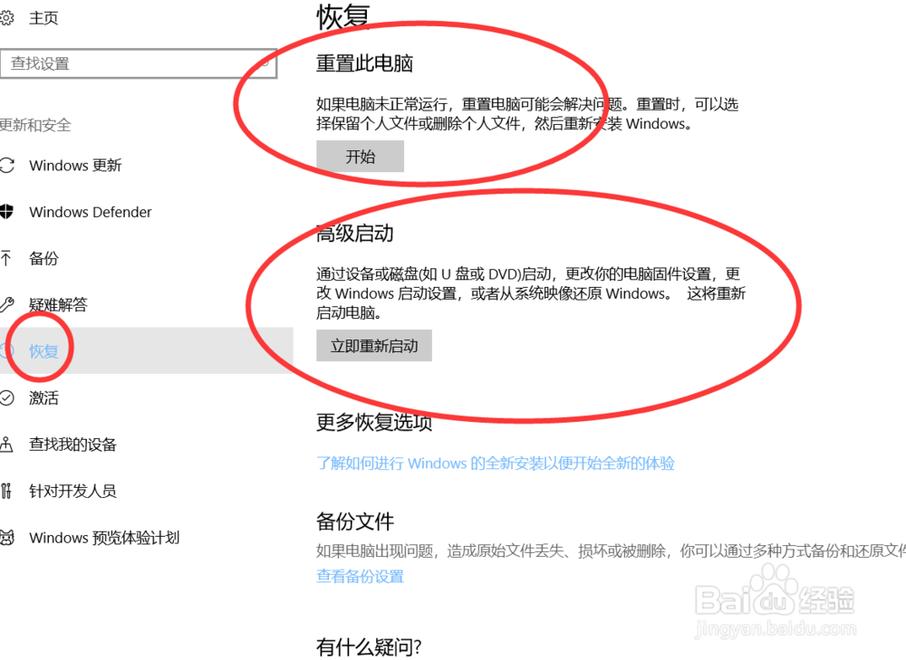 win10怎么还原恢复系统