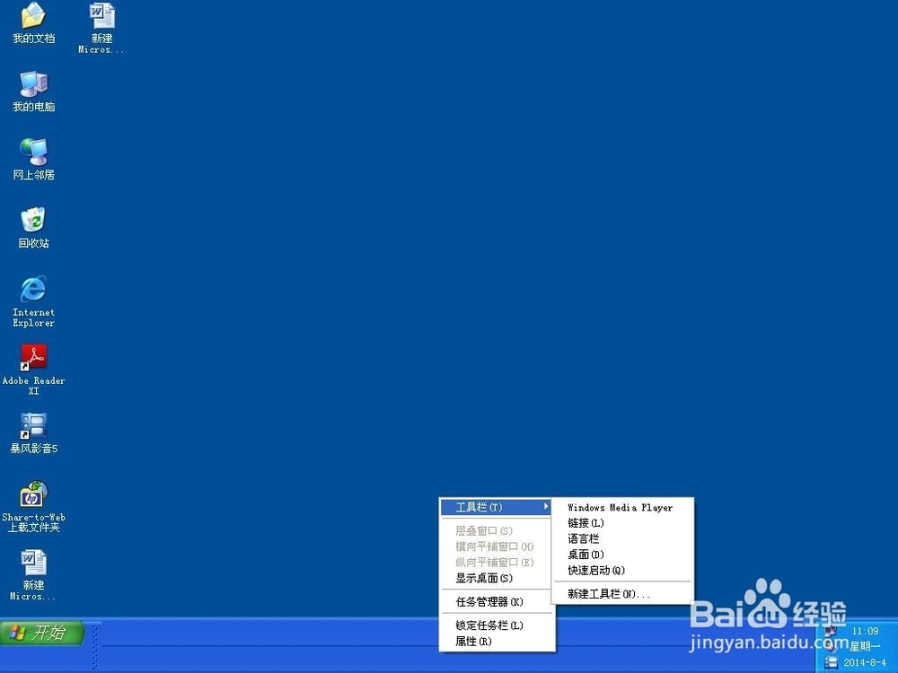 电脑桌面下方的任务栏变粗了怎么办