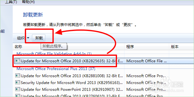 windows7如何卸载软件和windows更新