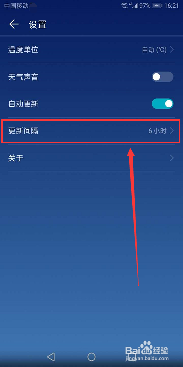 华为荣耀手机怎么设置天气