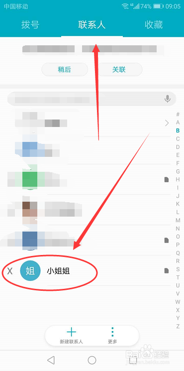 怎么为特别联系人设置专属手机铃声