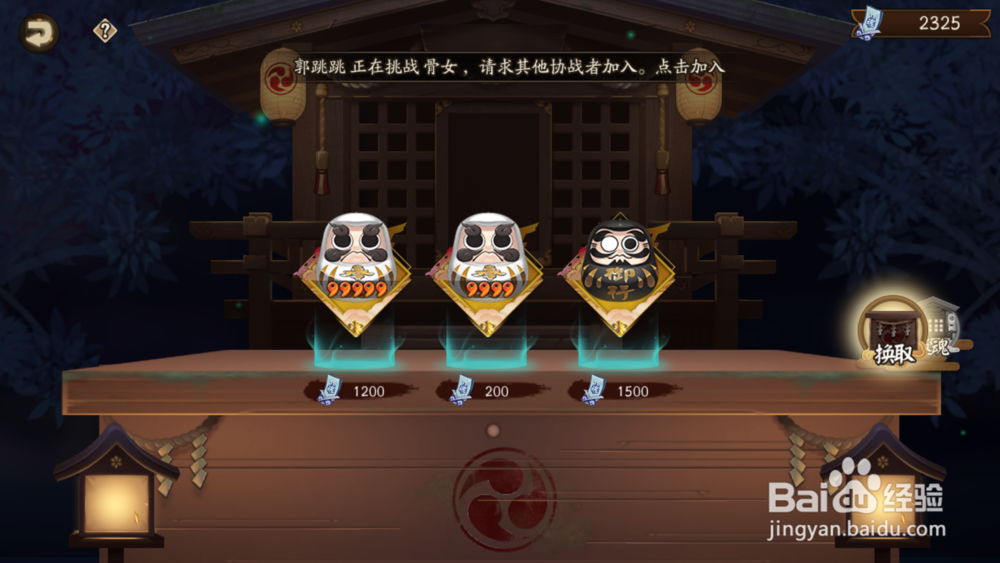 阴阳师怎么获得特典