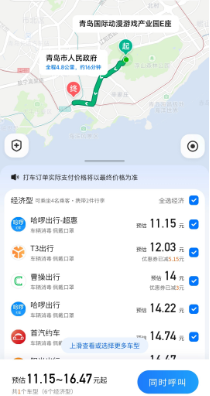腾讯出行小程序打车的方法