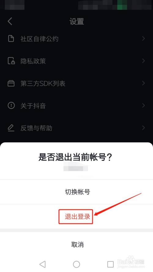 抖音如何退出登錄