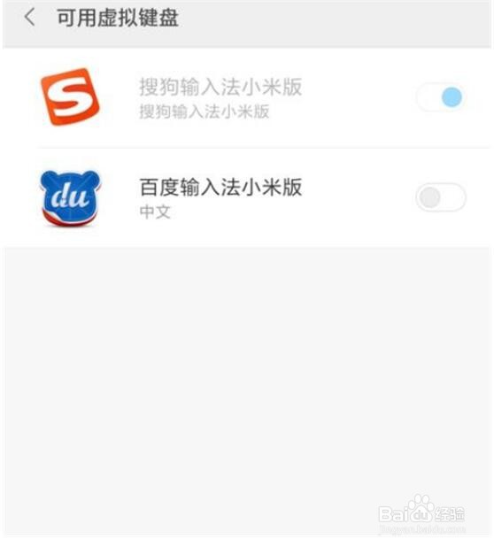 小米手机怎么切换输入法