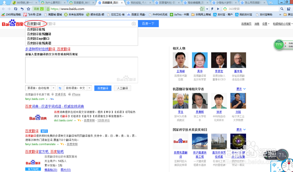 怎么使用百度翻译其他国家的语言