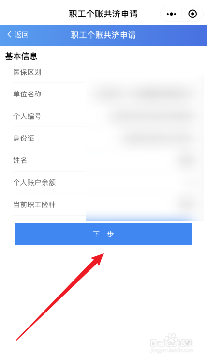 长沙医保共济如何操作