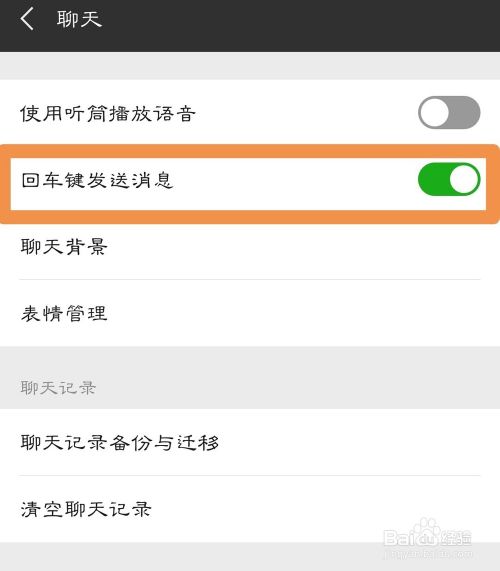 微信怎样设置回车键发送消息？