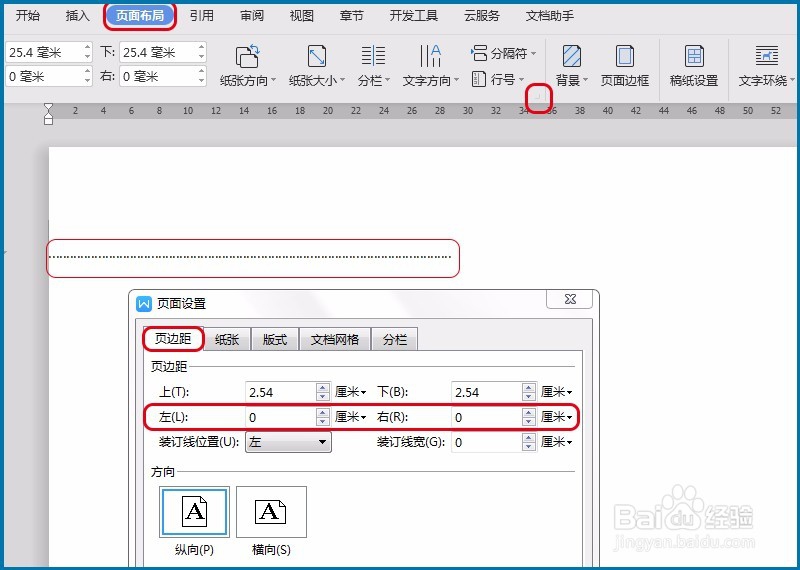 Word 怎么为纸张制作剪裁线？