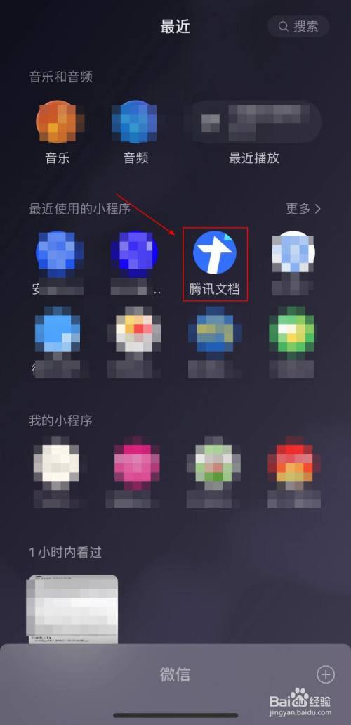 腾讯文档小程序里面的扫描工具怎么使用