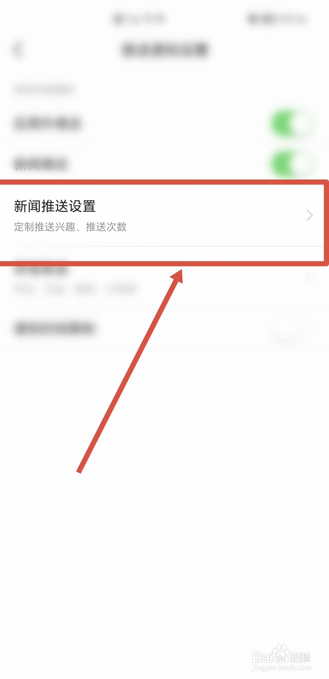 有柿APP怎么设置新闻推送项目