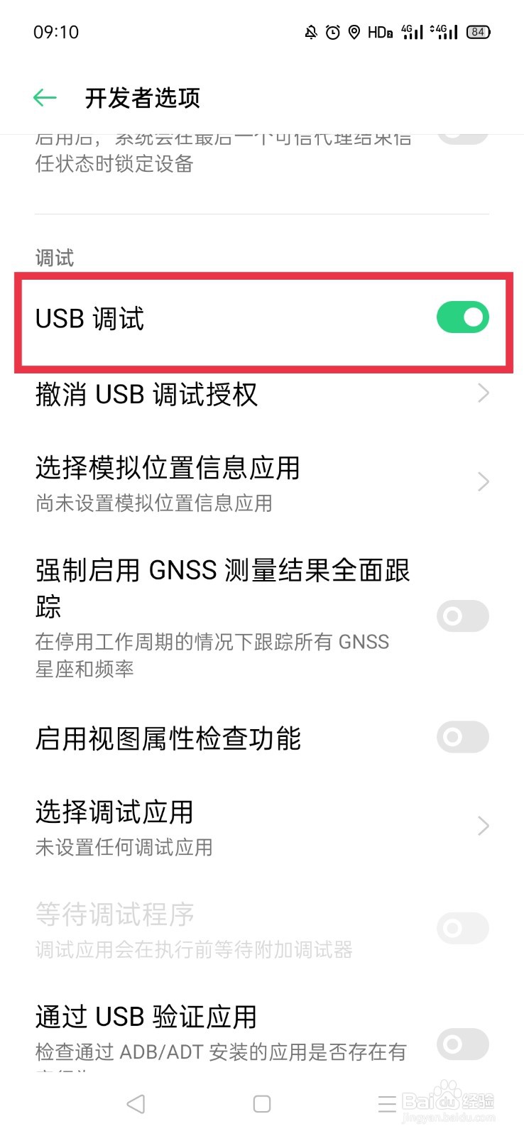 oppo手机usb调试模式怎么打开