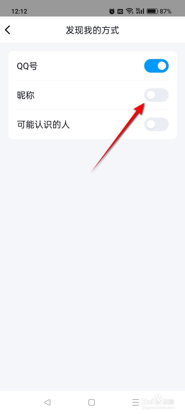 怎么设置是否可通过QQ昵称找到我