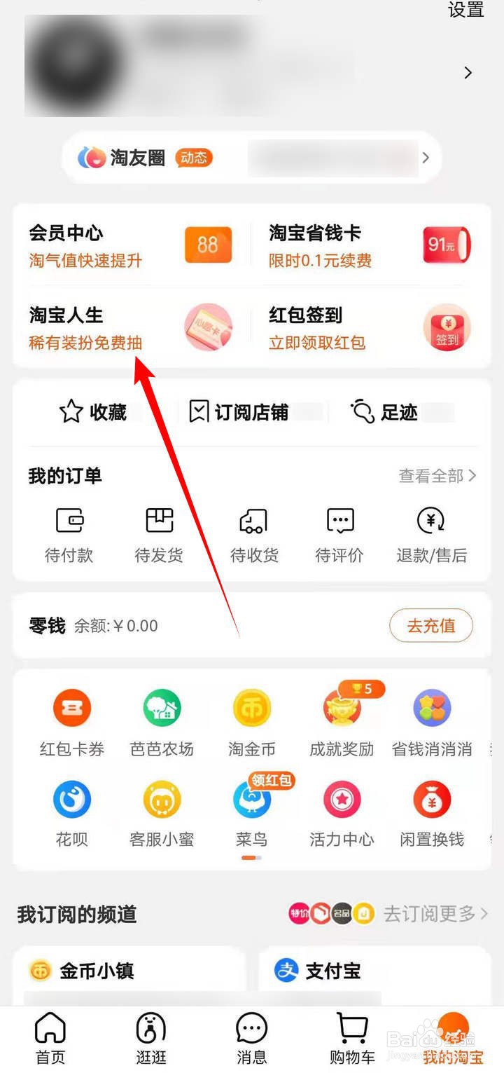 淘宝人生建家园的糖果潮流季活动如何参加