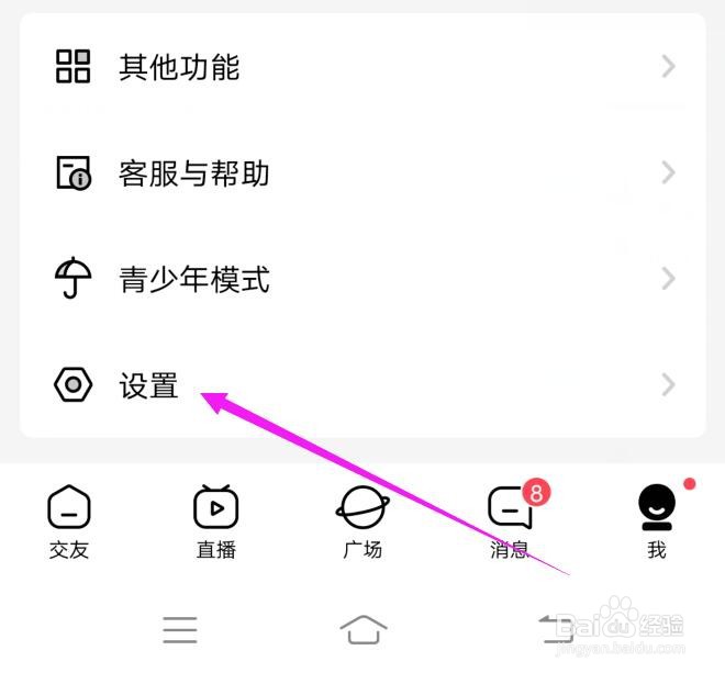 他趣如何关闭所有的消息通知