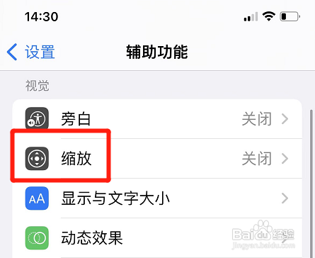 如何关闭iphone显示控制器