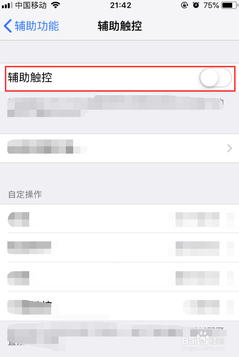 iphone苹果手机桌面的小圆点怎么设置？