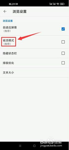 轻云浏览器怎么开启省流量模式
