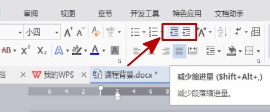 四种方法助你设置Word2010段落缩进