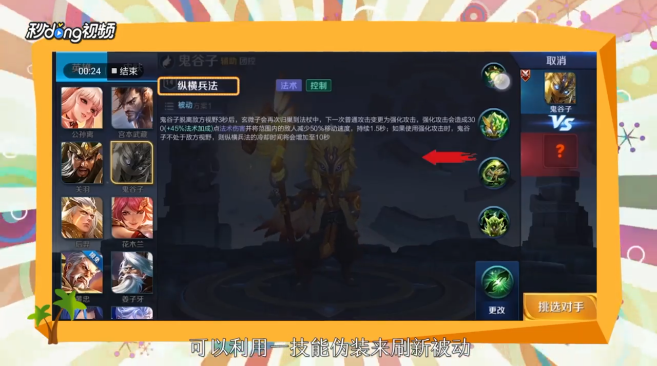 王者荣耀鬼谷子怎么玩